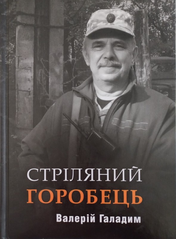 Стріляний горобець
