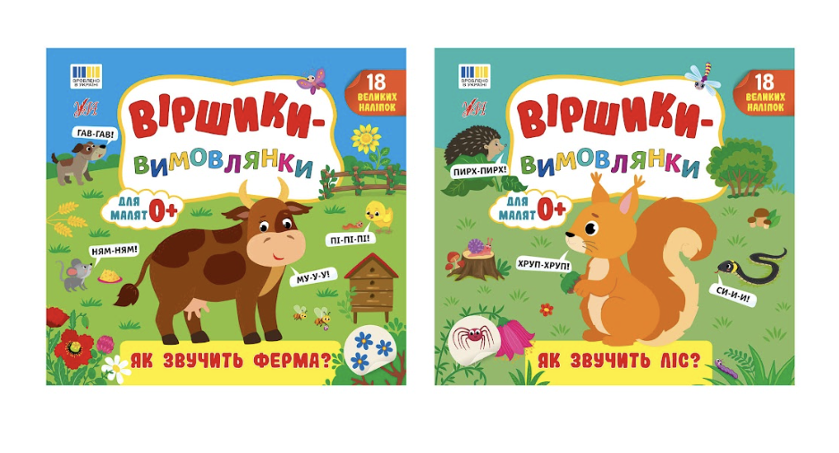 Обкладинка Віршики-вимовлянки