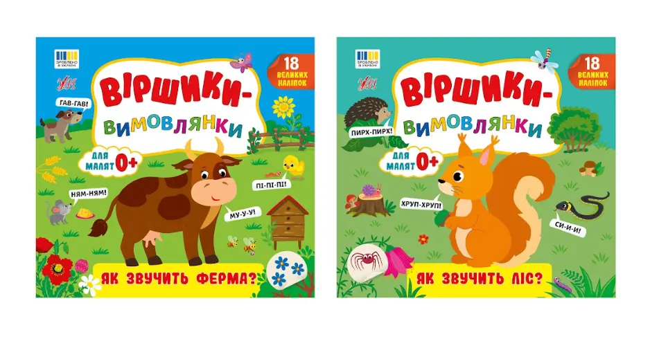 Обкладника "Віршики-вимовлянки" Обкладинка "Віршики-вимовлянки"