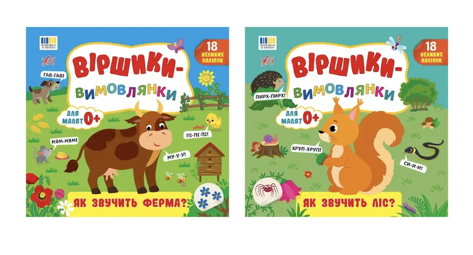 Віршики-вимовлянки