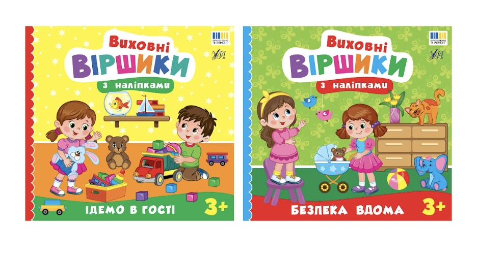 Обкладинка "Виховні віршики з наліпками"