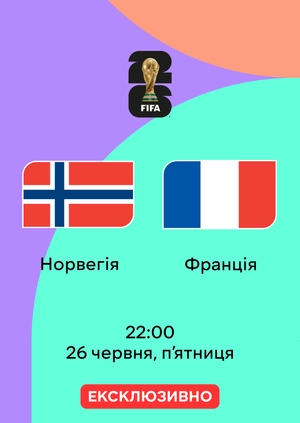 Норвегія — Франція