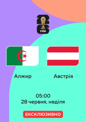 Алжир — Австрія