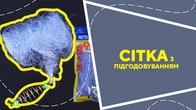 Сітка з підгодовуванням