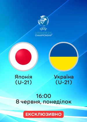 Японія (U-21) — Україна (U-21)
