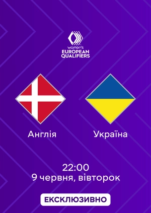 Англія — Україна