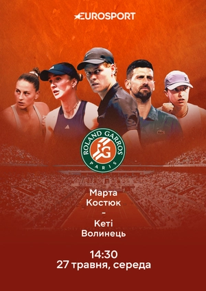 Марта Костюк — Кеті Волинець