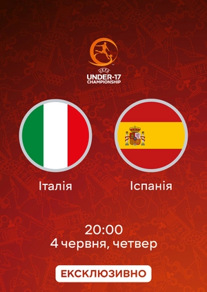 Італія — Іспанія