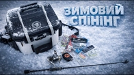 ЗИМОВИЙ СПІНІНГ на ОБВІДНОМУ КАНАЛІ РІВЕНЬ ВОДИ ШОКУЄ! ️ Чи ВИЙШЛА ЩУКА НА ПОЛЮВАННЯ?
