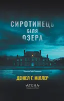 Переглянути уривок