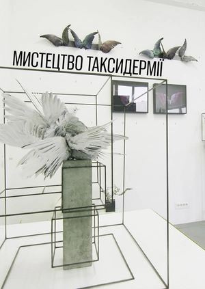 Мистецтво таксидермії