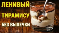 Бюджетный Десерт, который готовится сам. Печенье + ряженка, самый ленивый десерт в мире.