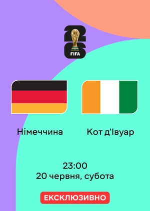 Німеччина — Кот-д'Івуар