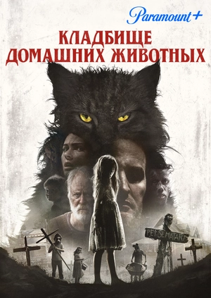 Кладбище домашних животных