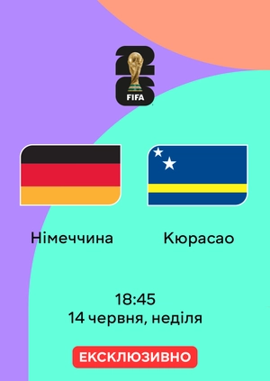 Німеччина — Кюрасао