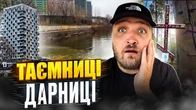 Секретна Річка Києва: Дарниця. Що приховано під водою? Історія та міфи