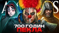ASSASSIN'S CREED VALHALLA - НА ЩО Я ВИТРАТИВ 700 ГОДИН?!
