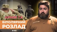 Чи беруть в армію з біполярним розладом?