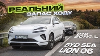 Розрядили в 0 BYD Sea Lion 06 та BYD Song L