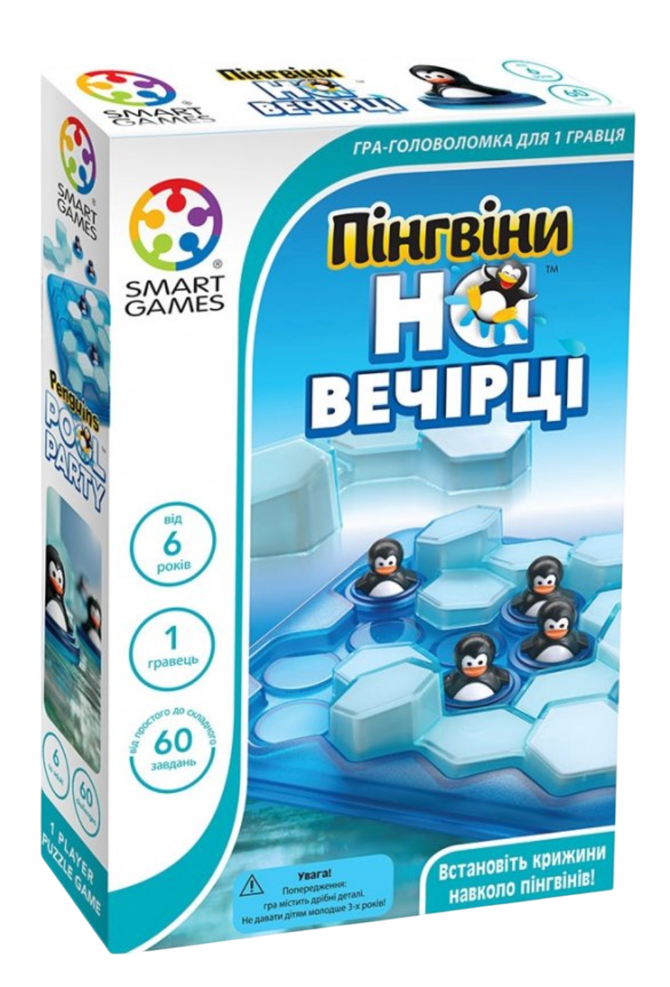 Пінгвіни на вечірці