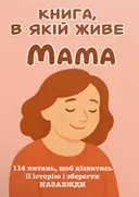 Переглянути уривок
