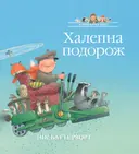 Переглянути уривок