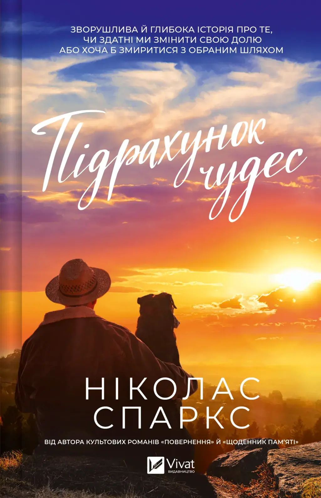 Обкладинка "Підрахунок чудес"