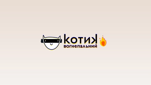 Kotek Ognioodporny