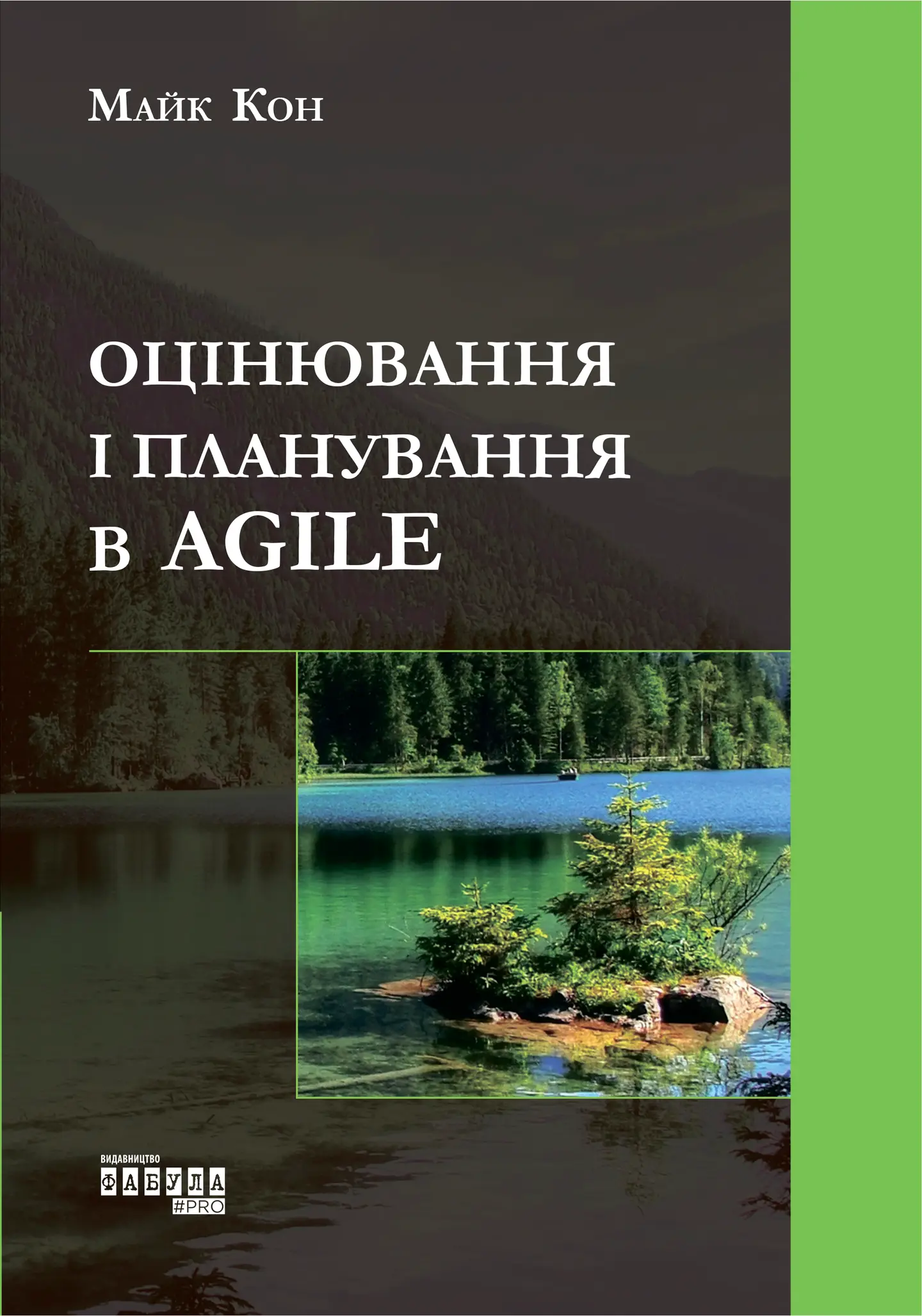 Оцінювання і планування в Agile