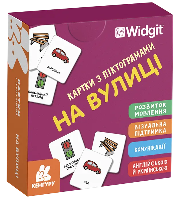 Обкладинка "Картки з піктограмами. На вулиці"