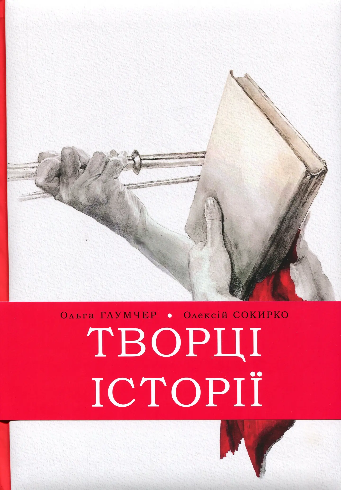 Творці  історіі