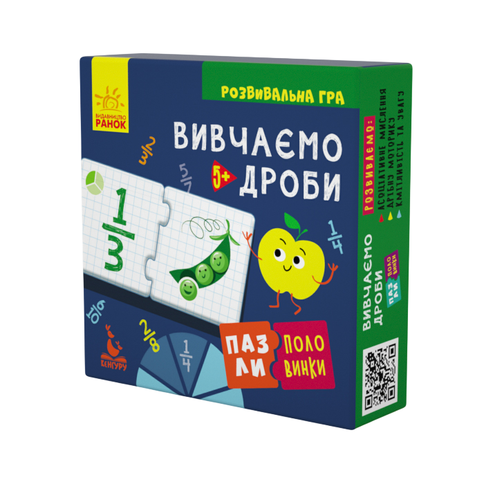 Пазли-половинки. Вивчаємо дроби