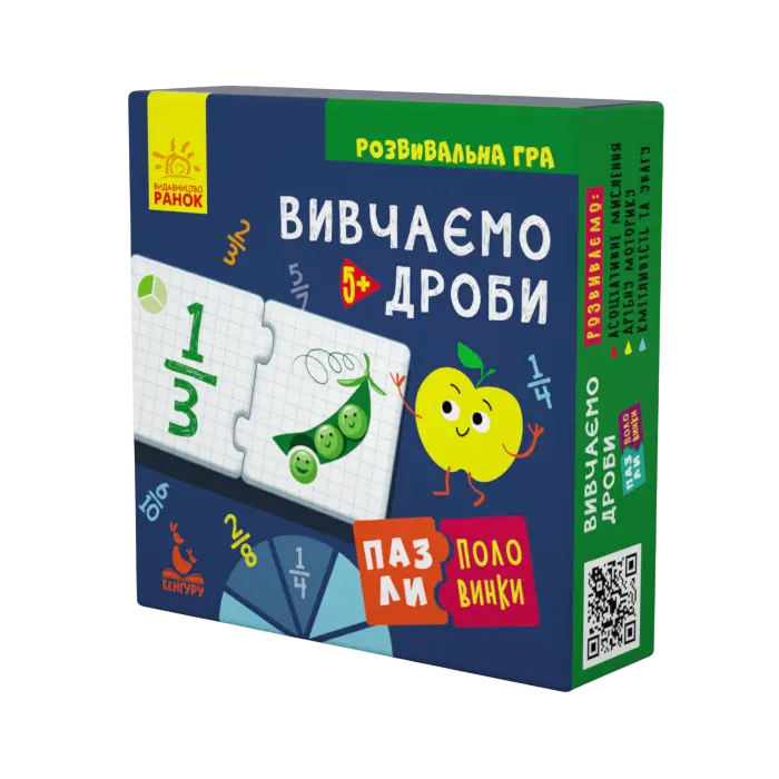 Пазли-половинки. Вивчаємо дроби