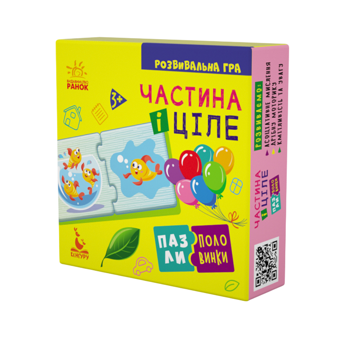 Пазли-половинки. Частина і ціле