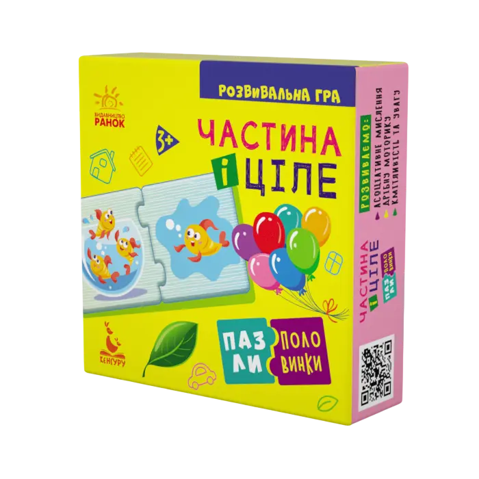 Пазли-половинки. Частина і ціле