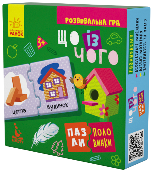 Пазли-половинки. Що із чого