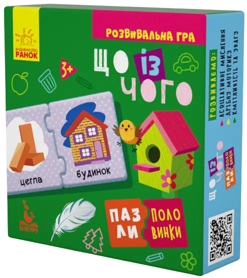 Пазли-половинки. Що із чого