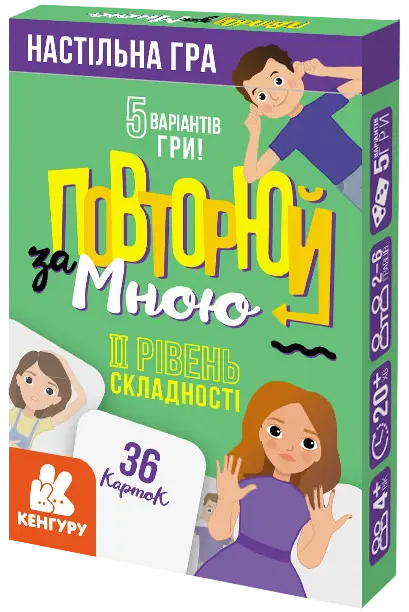 Обкладинка "Повторюй за мною. II рівень складності"