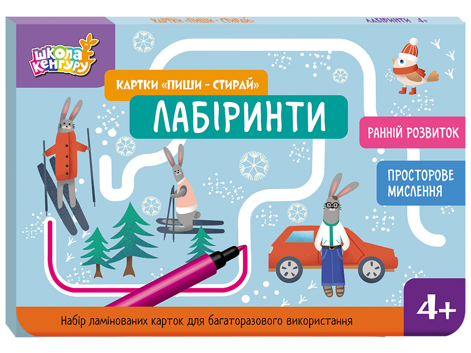 Ранній розвиток. Картки Пиши-стирай. Лабіринти
