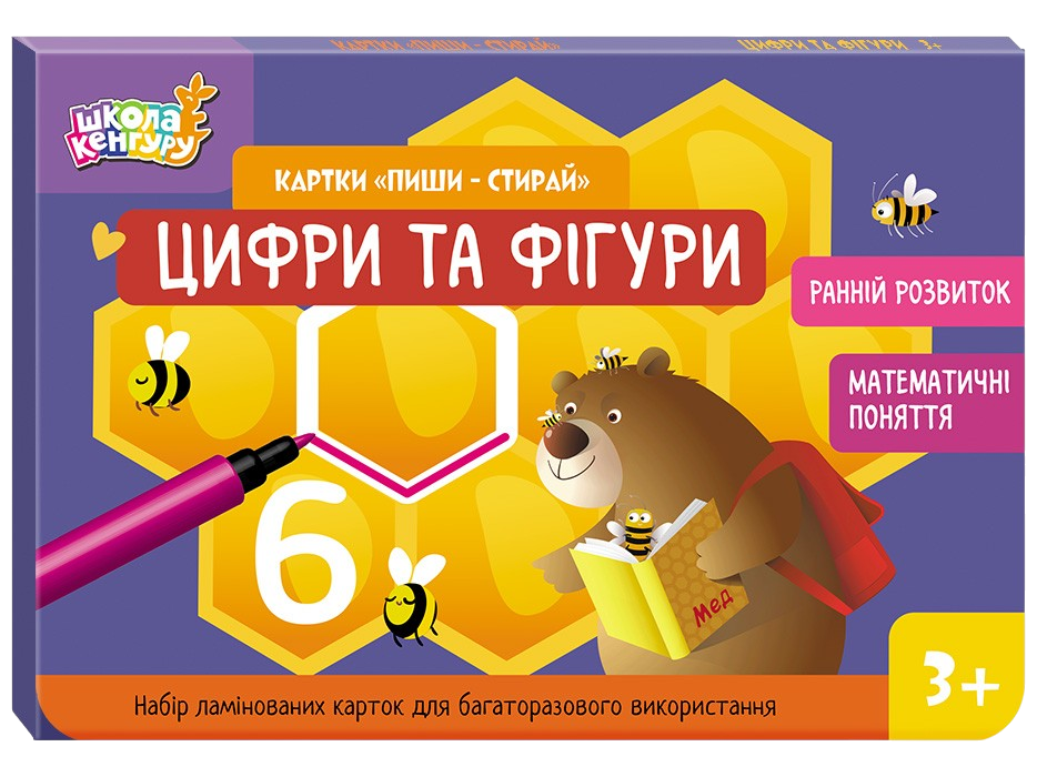 Обкладинка Ранній розвиток. Картки Пиши-стирай. Цифри та фігури