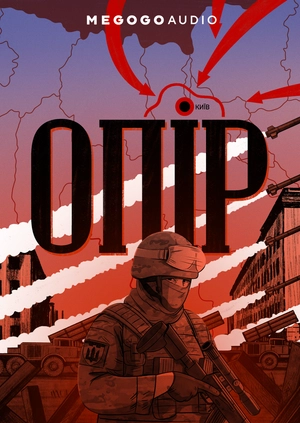Опір