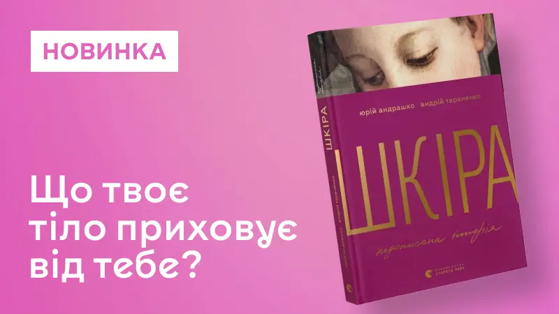 Шкіра