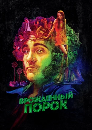 Врожденный порок