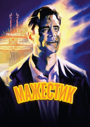 Мажестик
