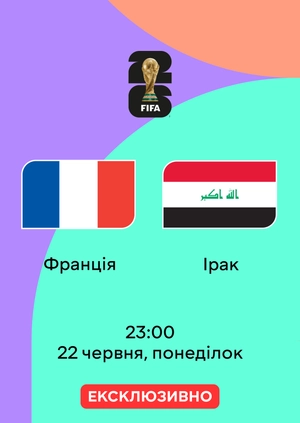 Франція — Ірак. Чемпіонат світу з футболу 2026. 2-й тур. Огляд матчу