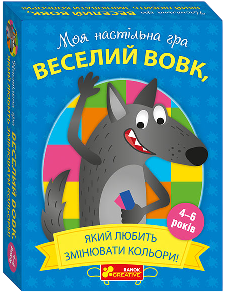 Настільна гра "Веселий вовк, який любить змінювати...