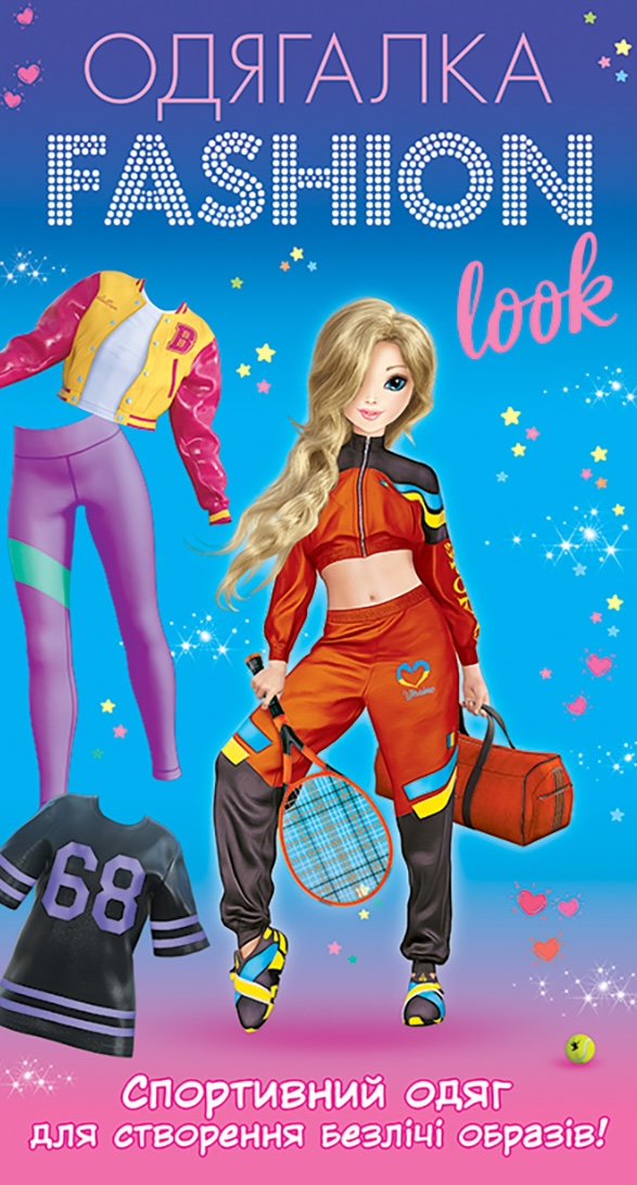 Одягалка Fashion look "Спортивний образ"