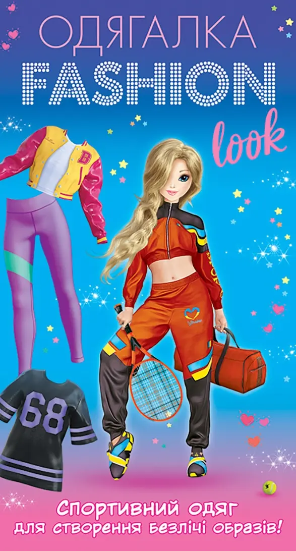 Обкладинка "Одягалка Fashion look «Спортивний образ»"