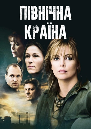Північна країна
