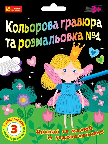 Обкладника "Кольорова гравюра та листівка №1" Обкладинка "Кольорова гравюра та листівка №1"